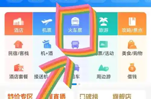 携程网车票查询预订(汽车票预订流程)插图3