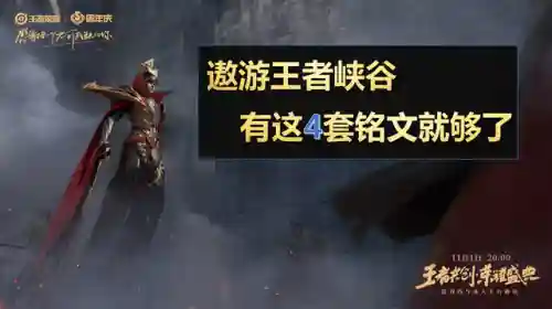 装备铭文新手阵容搭配什么(铭文搭配教程)插图1