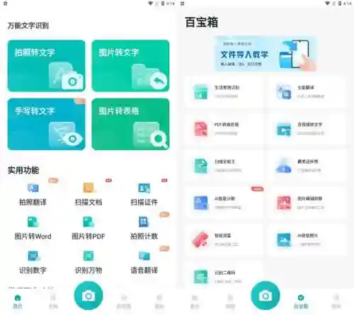 万能自动答题软件(手机考试自动答题神器)插图4