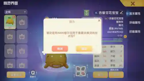 摩尔庄园精灵捕捉顺序(摩尔庄园精灵坐骑怎么获得)插图6