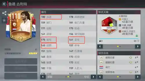 实况手游5212阵容搭配(实况手游官网)插图7