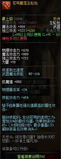 苍穹之枪怎么搭配阵容(苍流最强技能搭配)插图1