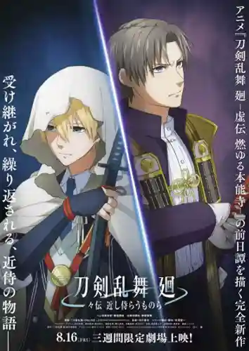 刀剑乱舞动漫(刀剑乱舞番剧有哪些)