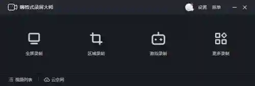 嗨格式录屏大师(录屏大师app官方下载)插图1