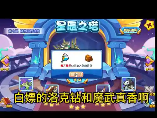 洛克王国怎么刷级最快(洛克王国怎么快速获得经验)插图3