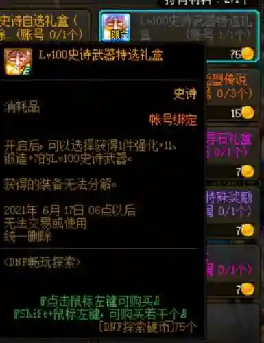 dnf神话装备怎么提升名望(地下城名望怎么到60000)插图10