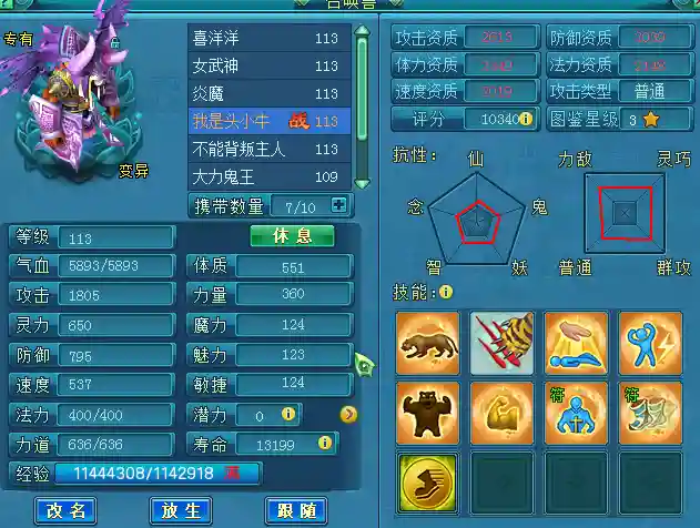 斗战神牛魔飞升技能(斗战神牛魔气功好还是血牛)插图1