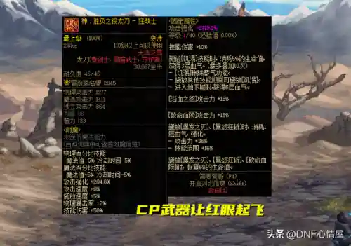 dnf红眼武器强化还是增幅(dnf金币交易网站)插图3