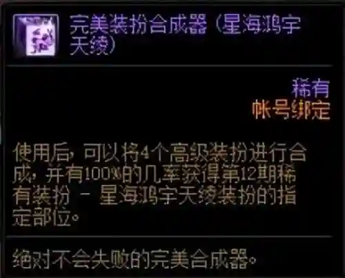 稀有装扮兑换券(dnf手游稀有装扮怎么获得)插图9