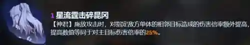 星穹铁道神君阵容搭配(星穹铁道队伍推荐)插图6
