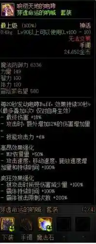 搬砖瞎子史诗搭配阵容(瞎子用什么史诗套最好)插图7