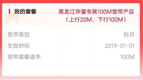 中国联通宽带查询(宽带信息查询网站)插图2