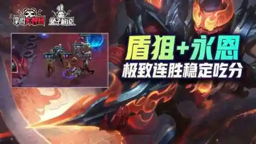 云顶双人连胜阵容怎么搭配(云顶上分最稳的阵容)插图1
