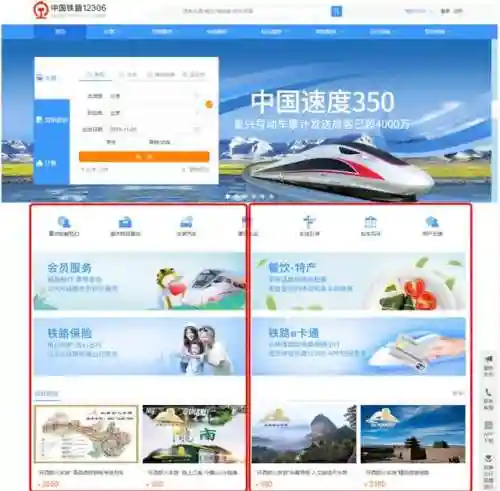 铁路12306电脑版(铁路12306app下载安装)插图3