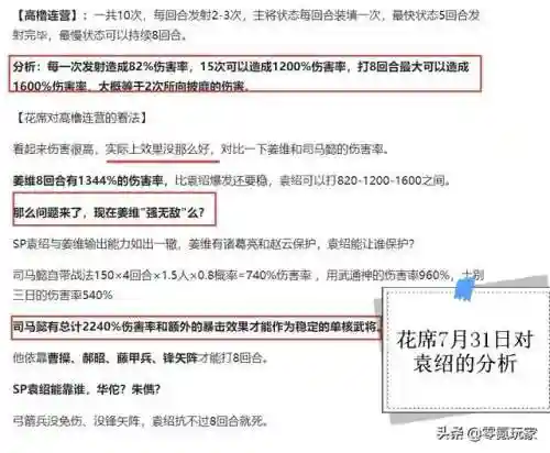 袁绍华佗阵容怎么搭配最强(三国志战略版袁绍最强阵容)插图17
