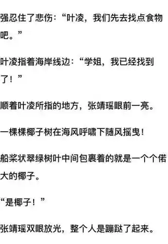 我和七个女神在荒岛求生(和女神们流落荒岛我为王免费阅读)插图24