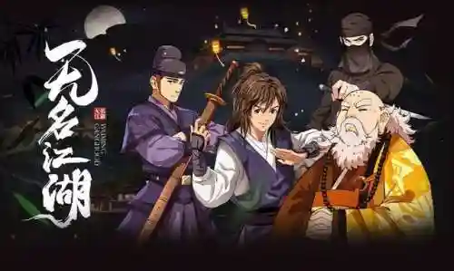 无名江湖后期阵容搭配攻略(无名江湖最强武学搭配)插图2
