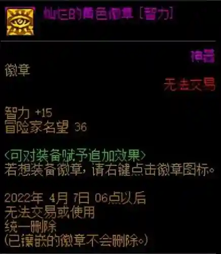 地下城镶嵌徽章怎么弄(dnf徽章镶嵌可以取下来吗)插图9