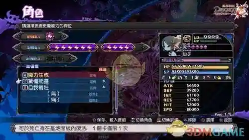 魔界战记5练级(魔界战记5修罗魔王普利尼)插图9 魔界战记5练级(魔界战记5修罗魔王普利尼)插图9
