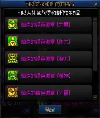 地下城镶嵌徽章怎么弄(dnf徽章镶嵌可以取下来吗)插图7