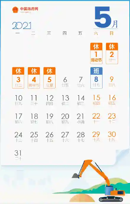 2021年放假安排时间表(今年放假安排日历表)插图2