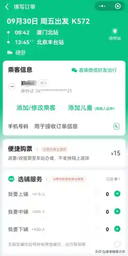 买火车票哪个软件好(网上购票最好用的软件)插图3