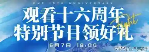 dnf13周年庆时间几月几号(dnf国庆活动时间)