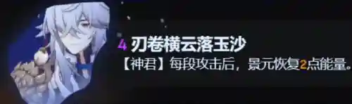 星穹铁道神君阵容搭配(星穹铁道队伍推荐)插图8