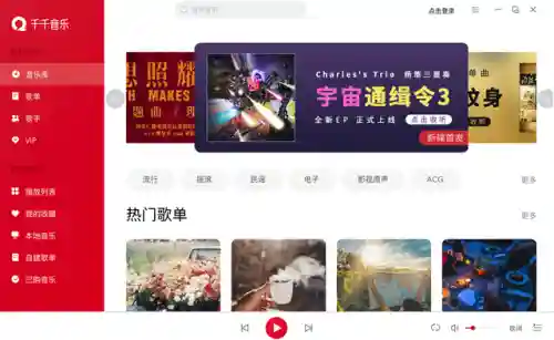 千千静听安卓版(千千静听app免费下载官方版)插图8 千千静听安卓版(千千静听app免费下载官方版)插图8