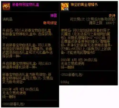 dnf开盒子在哪里买2021(2024地下城怎么开盒子)插图30