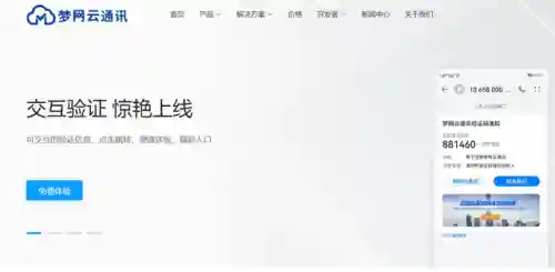 目前可以用的短信验证码平台(易码短信验证码平台app)插图3