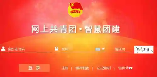 智慧团建学生登录入口(智慧团建pc端手机版)