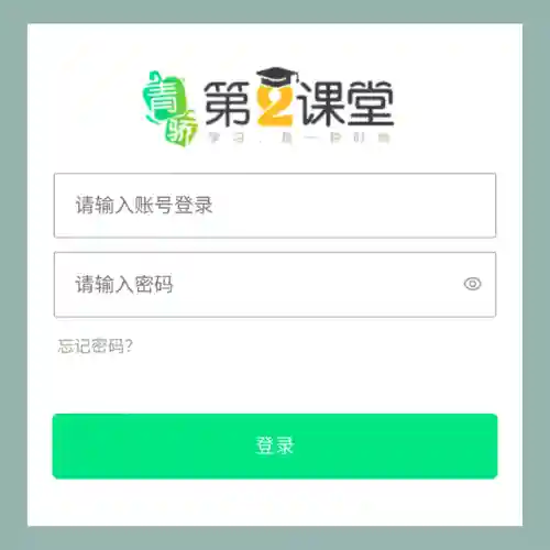 2022青骄第二课堂学生登录入口(青骄课堂)插图7