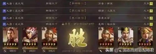 战略版铺路阵容搭配(三国志战略版十大阵容)插图7