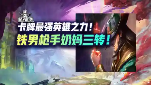 英雄之力怎么搭配阵容最强(闪烁之光最强阵容)