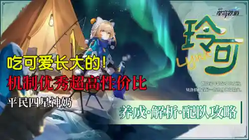 新手阵容搭配星穹天使(平民最强开局阵容怎么搭配)