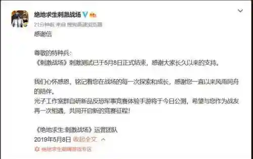 刺激战场什么时候下架(刺激战场不是16年出来的吗)插图4
