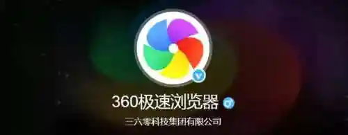 360极速浏览器主页(浏览器极速版)插图1