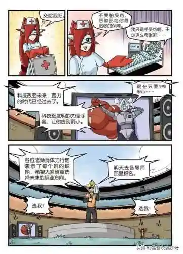 赛尔号盖亚攻雷伊受(赛尔号缪斯盖亚cp剧情)插图4
