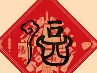 今年扫哪个福字得敬业福(最容易扫出敬业福6个)插图1