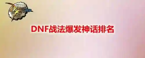 战法坎坷神话搭配推荐阵容(咸鱼之王神话最强阵容)