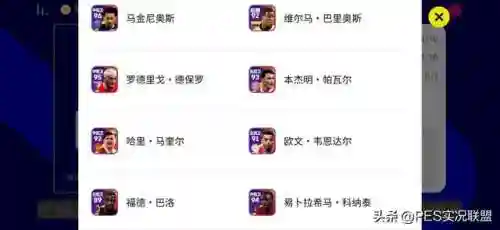 实况新赛季阵容怎么搭配(实况足球最佳阵容)插图1