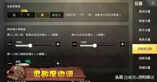 刺激战场最佳灵敏度设置(灵敏度设置)插图5