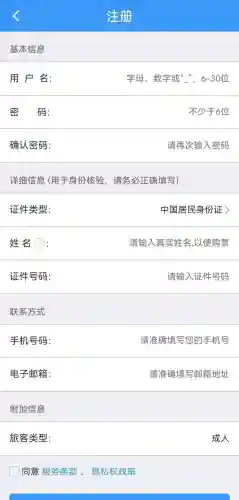 携程网车票查询预订(汽车票预订流程)插图16