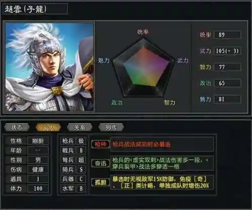三国志11十大废物武将(三国志11威力加强版)插图7 三国志11十大废物武将(三国志11威力加强版)插图7