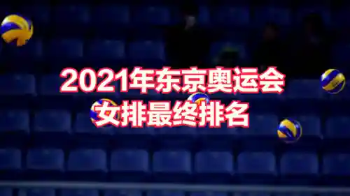 2021东京金牌奖牌榜排名图片(中国东京金牌榜明细一览表)