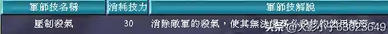 三国群英传7武器图鉴(三国群英传7最牛道具)插图104
