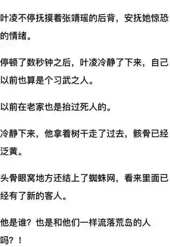 我和七个女神在荒岛求生(和女神们流落荒岛我为王免费阅读)插图33