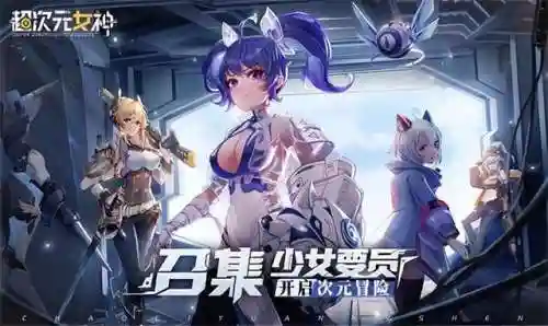 超次元女神后期搭配阵容(超次元女神游戏攻略)