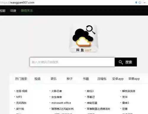 百度网盘007共享资源(网盘资源搜索软件)插图9